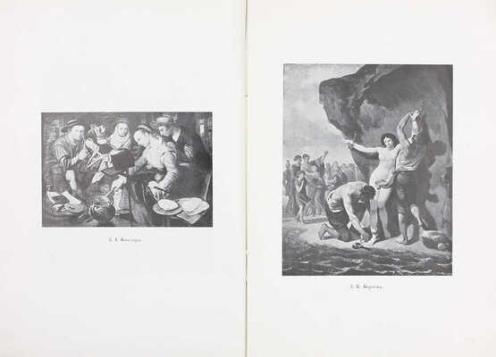 Лот из двух изданий, посвященных Петру Петровичу Семёнову-Тян-Шанскому: